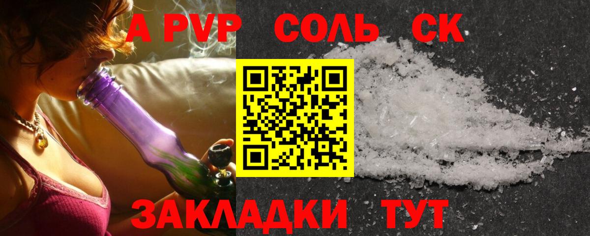 Альфа ПВП Соль  Альфа ПВП СК  Североуральск  Альфа ПВП мука  Вход с VPN 