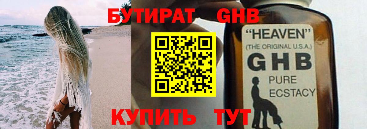 БУТИРАТ Butirat  Вход с VPN  Североуральск 