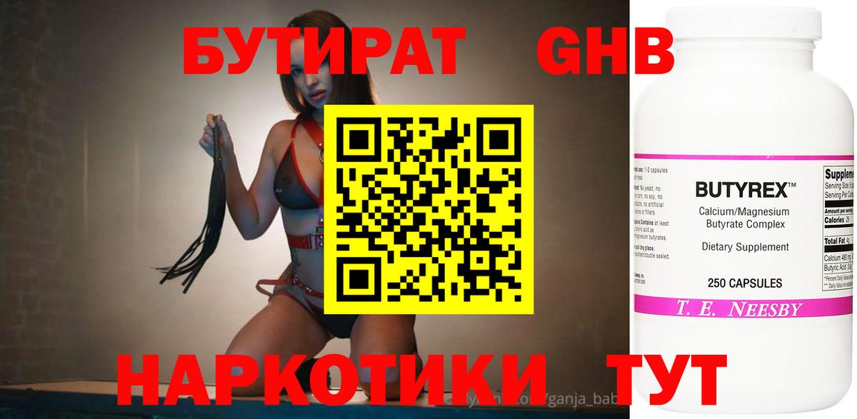 БУТИРАТ 1.4BDO Североуральск