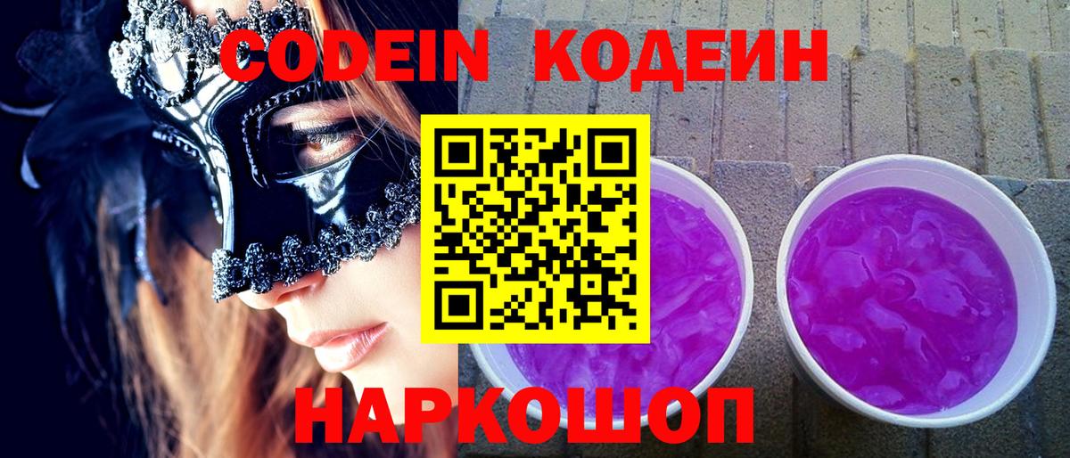 Codein напиток Lean (лин) Североуральск