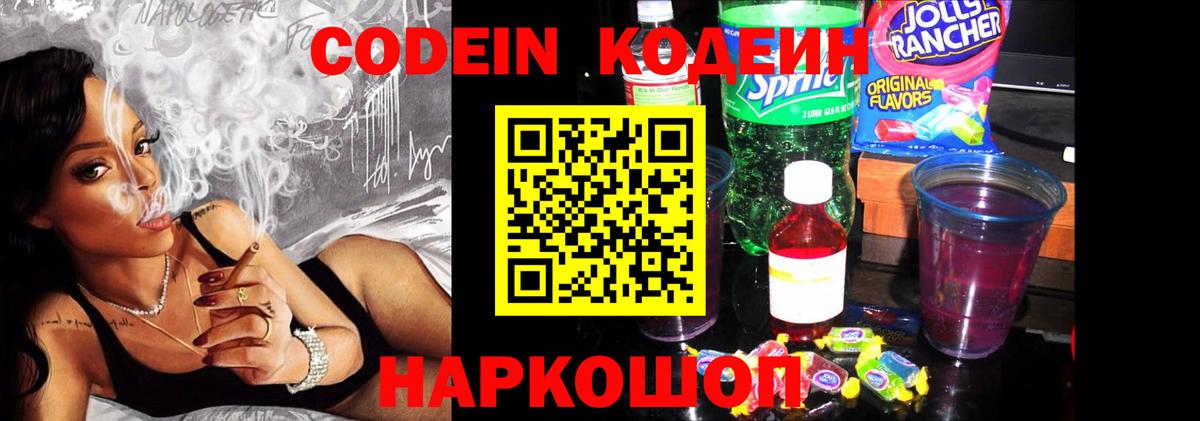 Codein напиток Lean (лин)  Вход с VPN  Североуральск 