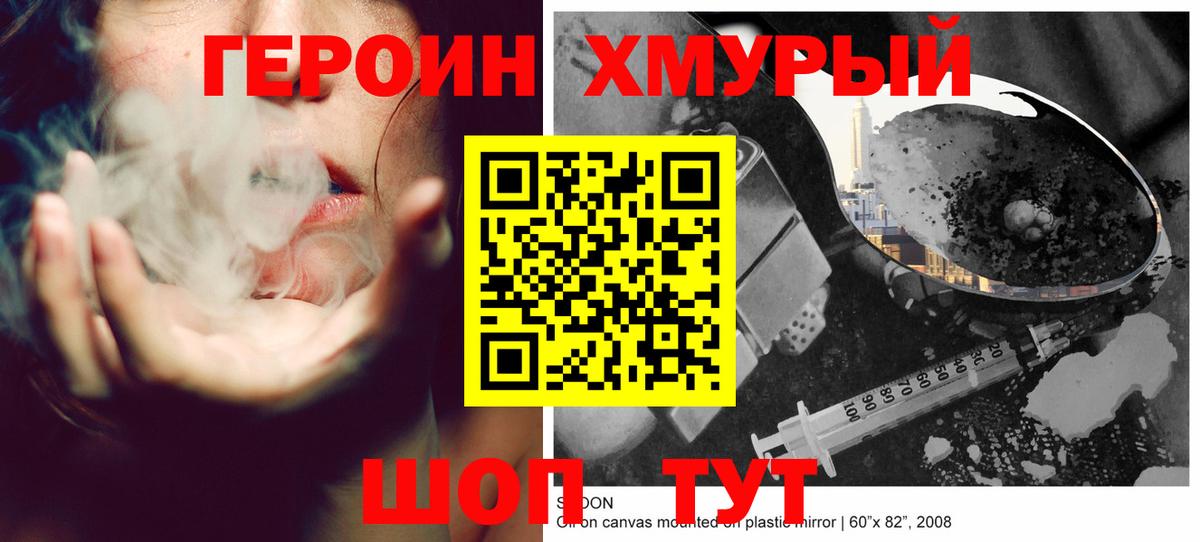 ГЕРОИН герыч Североуральск